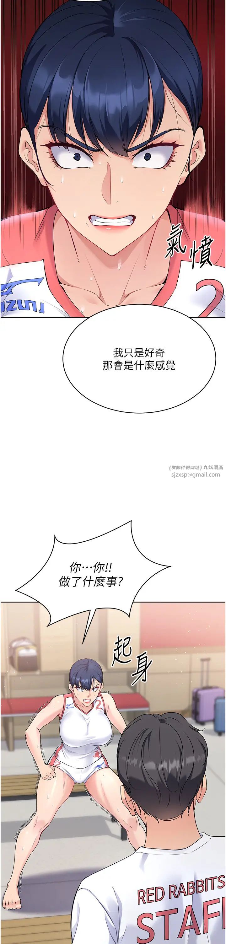 Setup!排球少女第4话-帮我口,我就还妳身体