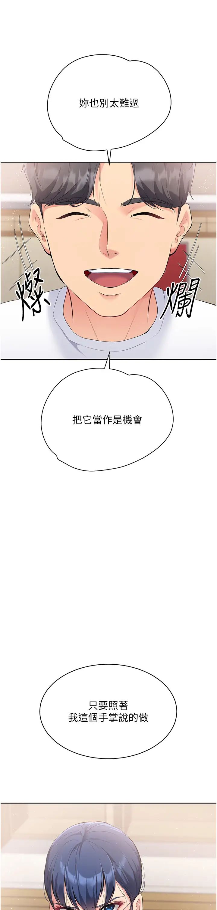 Setup!排球少女第4话-帮我口,我就还妳身体