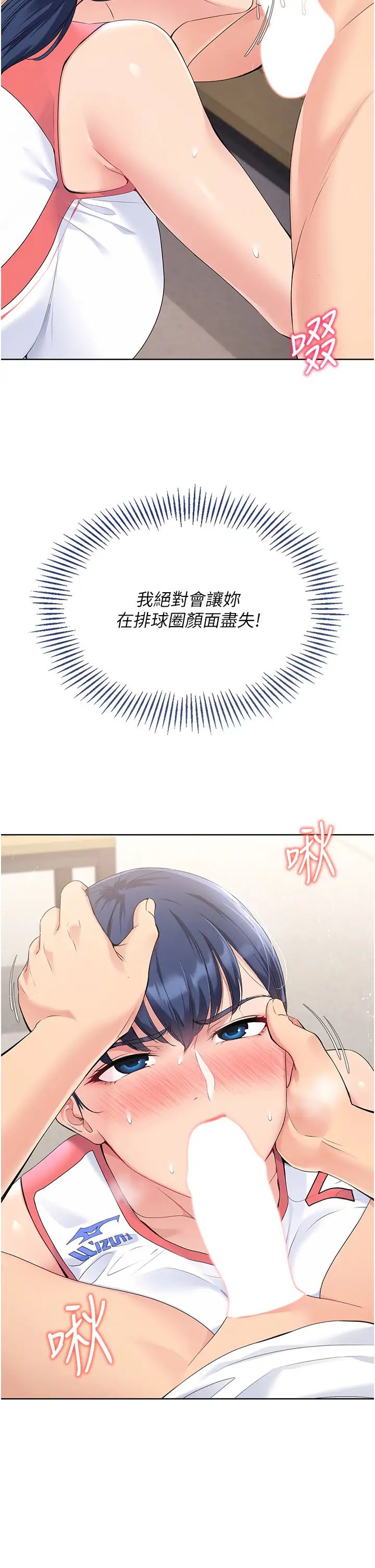 Setup!排球少女第5话-赌上职业生涯的口交