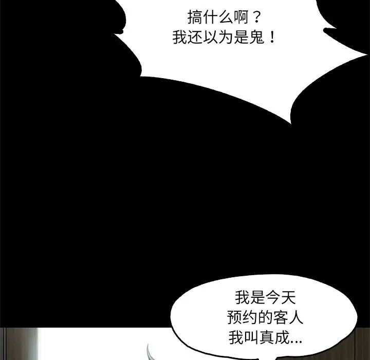 甜蜜的假期-第1章-图片209