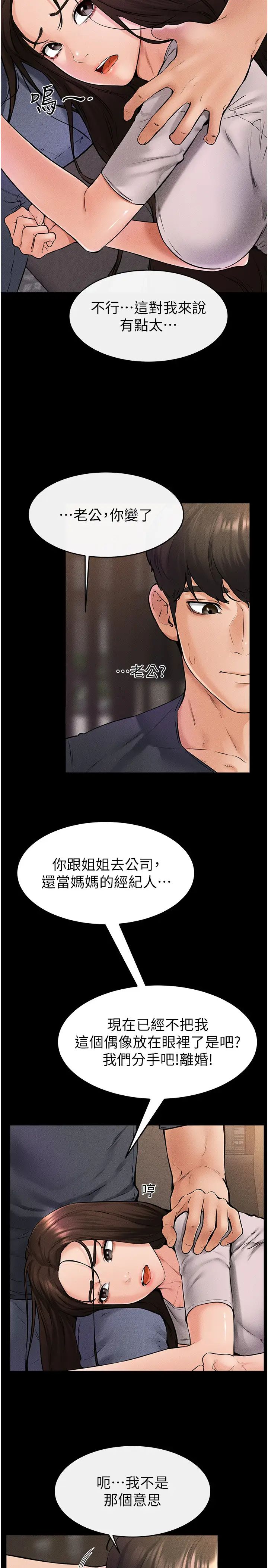 继母与继姐第36話-我不會讓你等太久♥
