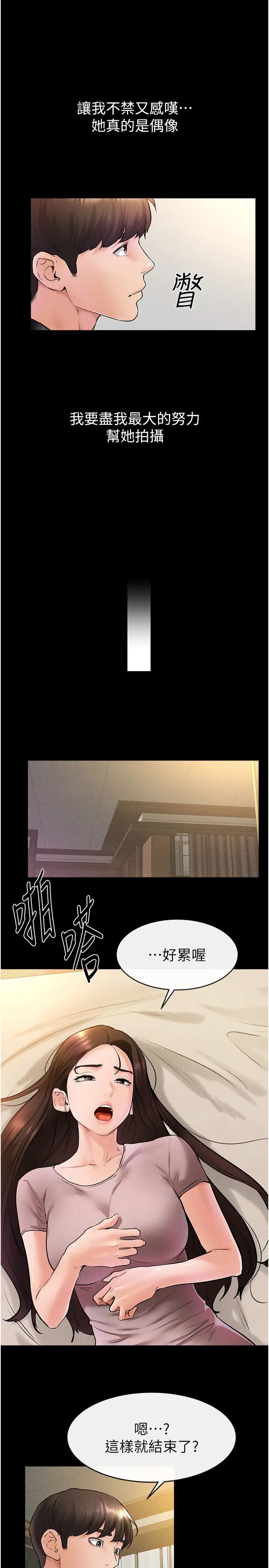 继母与继姐第36話-我不會讓你等太久♥