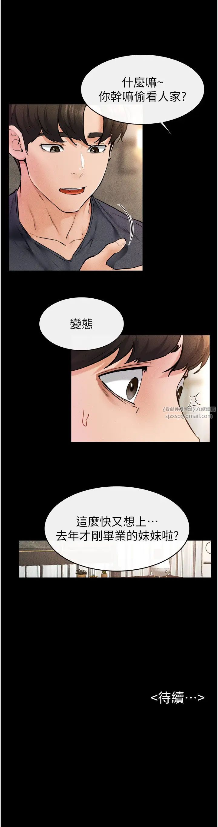 继母与继姐第36話-我不會讓你等太久♥