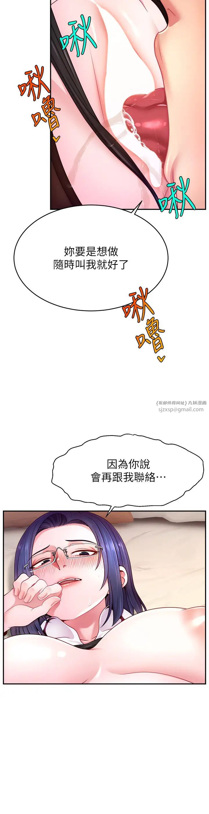 直播主的流量密码第38話-滿滿射出來