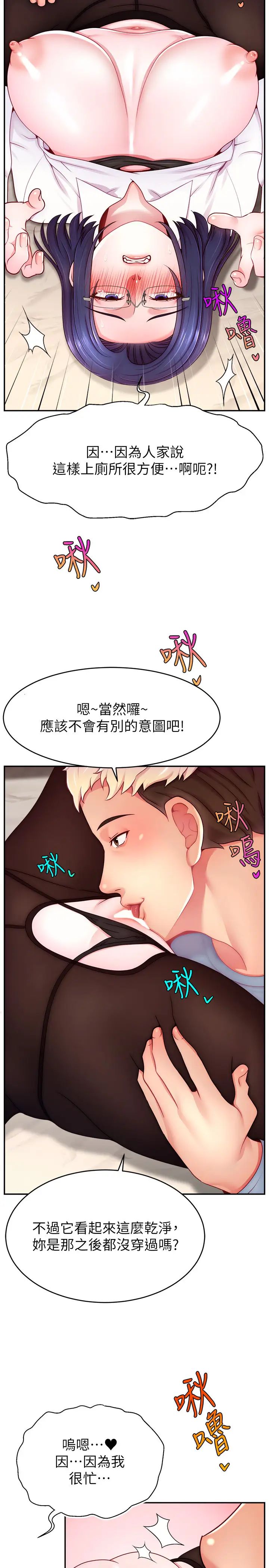 直播主的流量密码第38話-滿滿射出來
