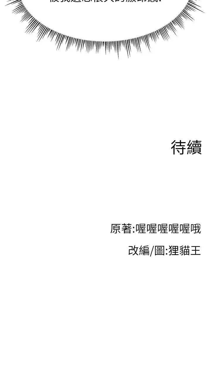 直播主的流量密码第38話-滿滿射出來