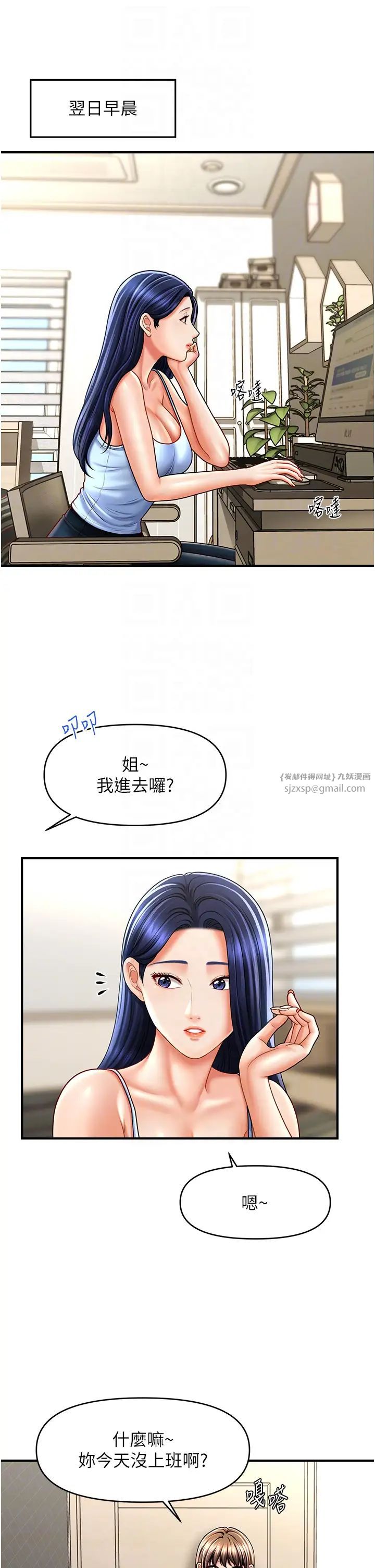 催眠撩法第29話-嘉豪是我的,不準搶!