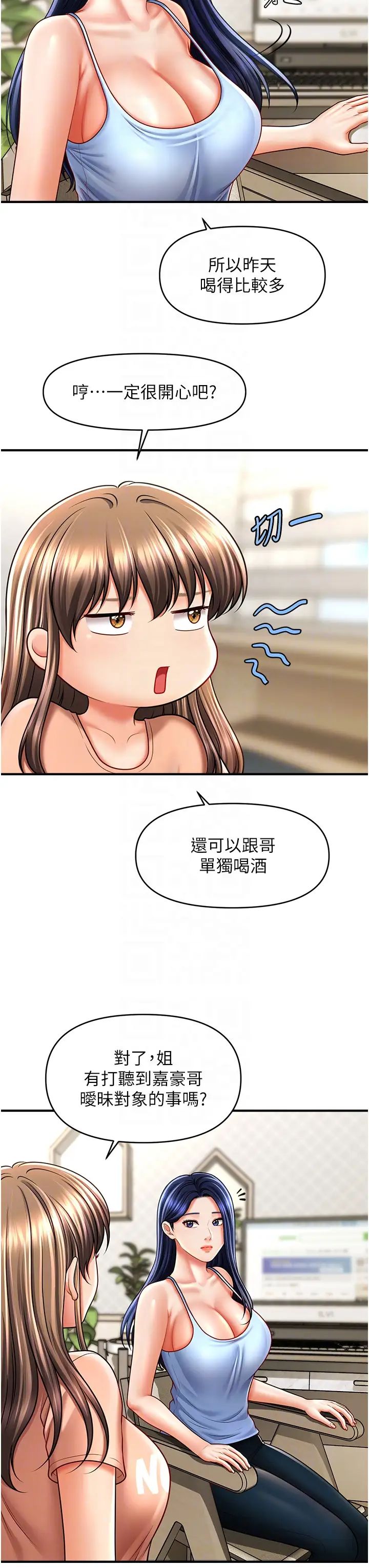 催眠撩法第29話-嘉豪是我的,不準搶!