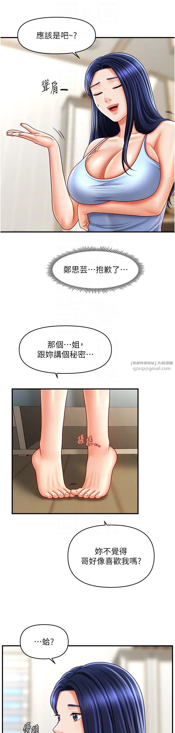 催眠撩法第29話-嘉豪是我的,不準搶!