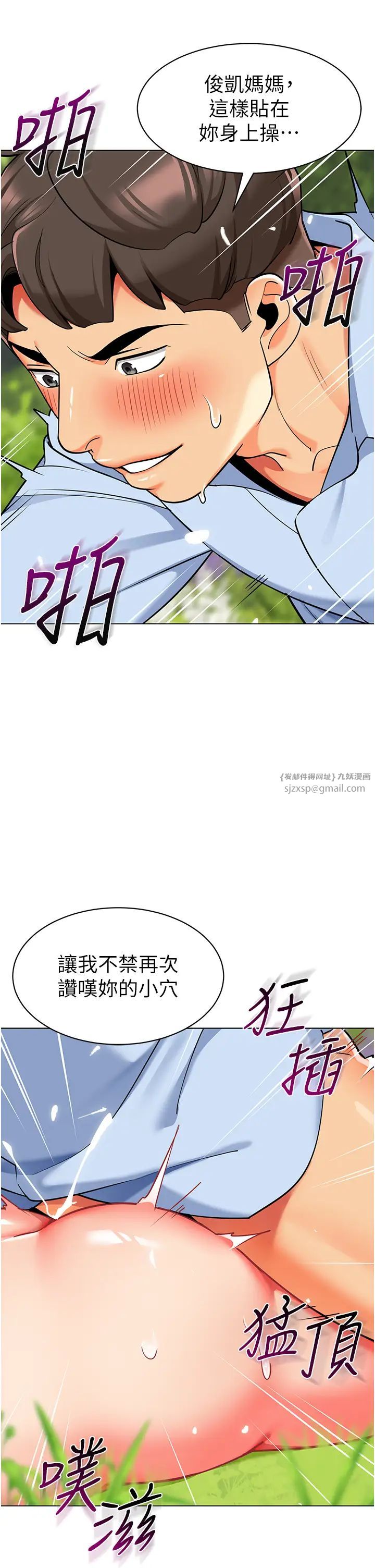 幼儿园老师们第53話-直射小腹的高射砲♡