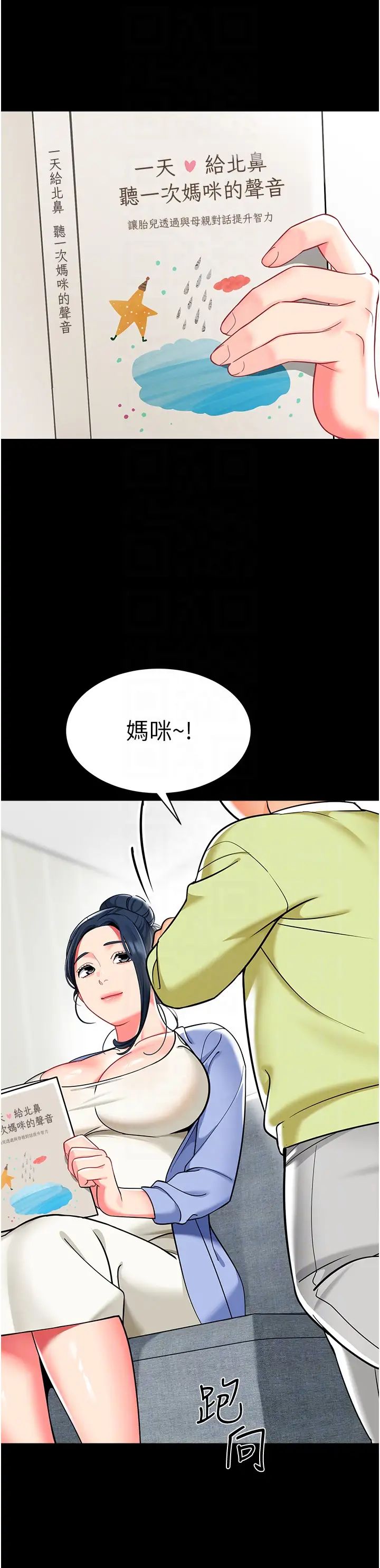 幼儿园老师们第53話-直射小腹的高射砲♡