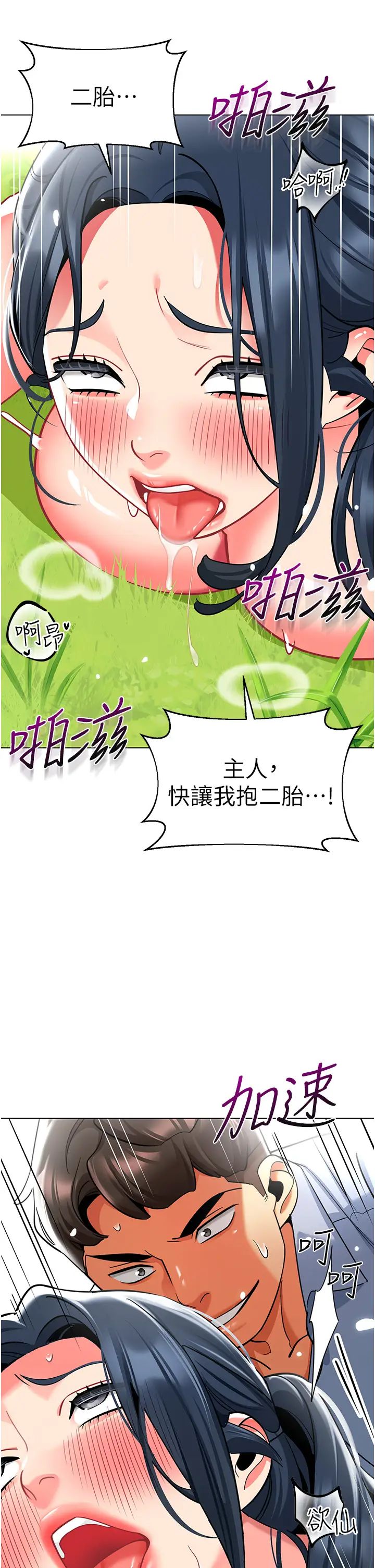 幼儿园老师们第53話-直射小腹的高射砲♡