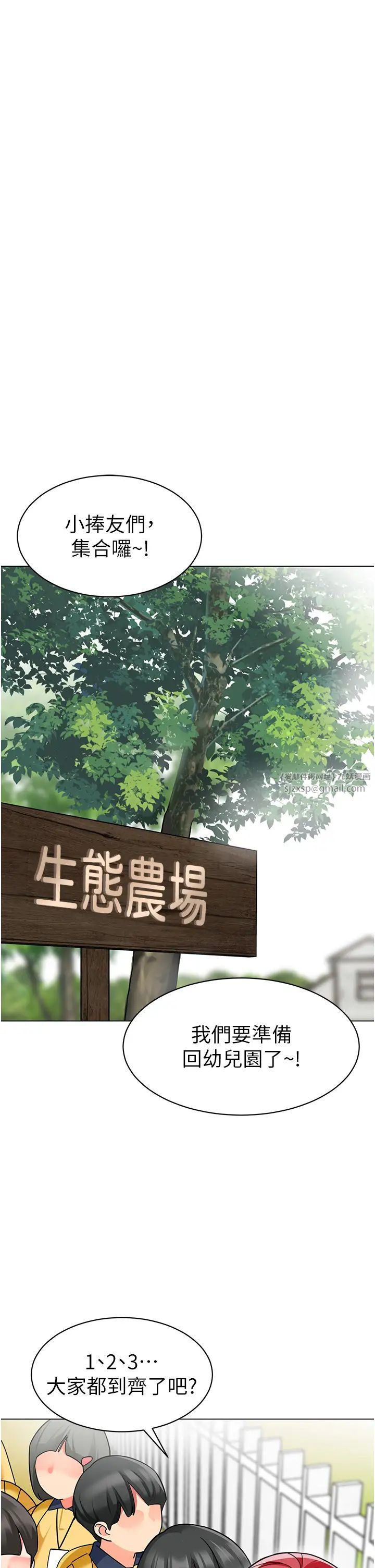 幼儿园老师们第53話-直射小腹的高射砲♡