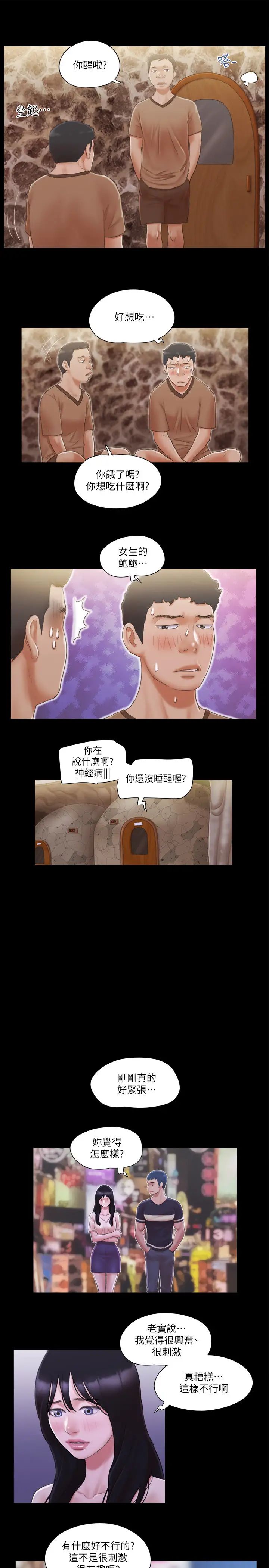 协议换爱(无码版)第34話-在眼前上演的好戲