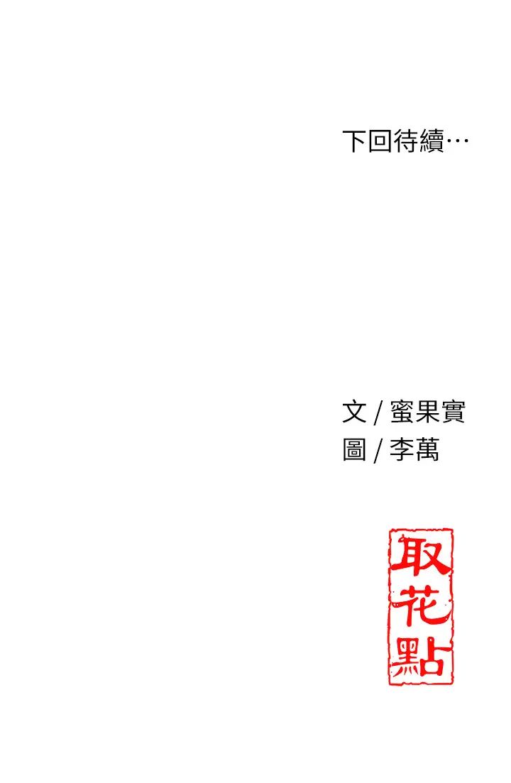 花容濕色:取花點 - 第14話-子子孫孫全獻給姐姐