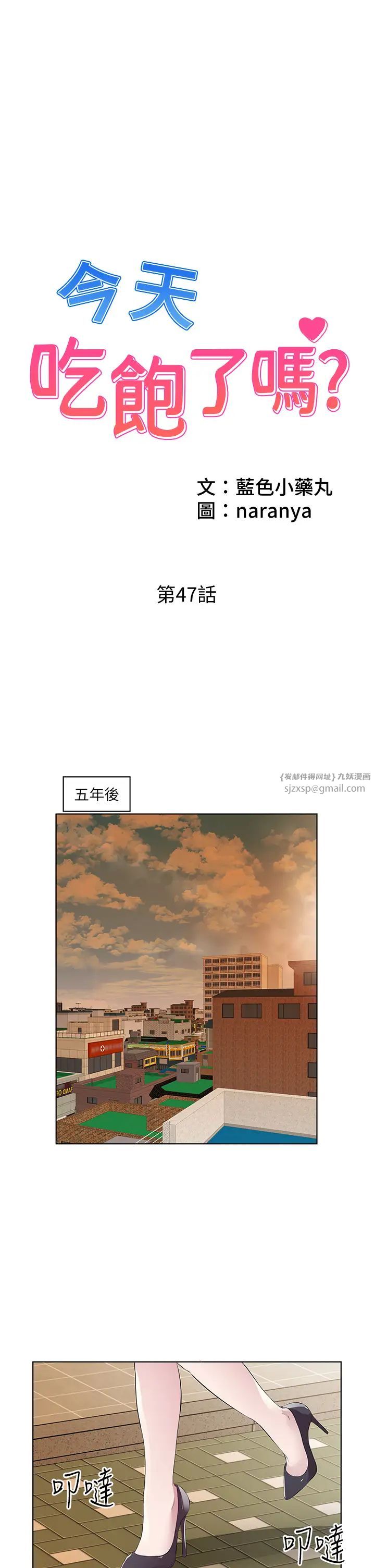 今天吃饱了吗?第47話最終話-我等妳好久瞭