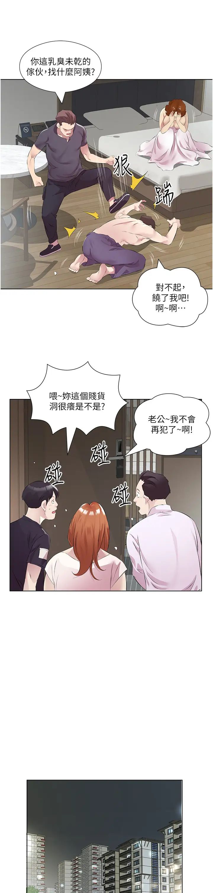 今天吃饱了吗?第47話最終話-我等妳好久瞭