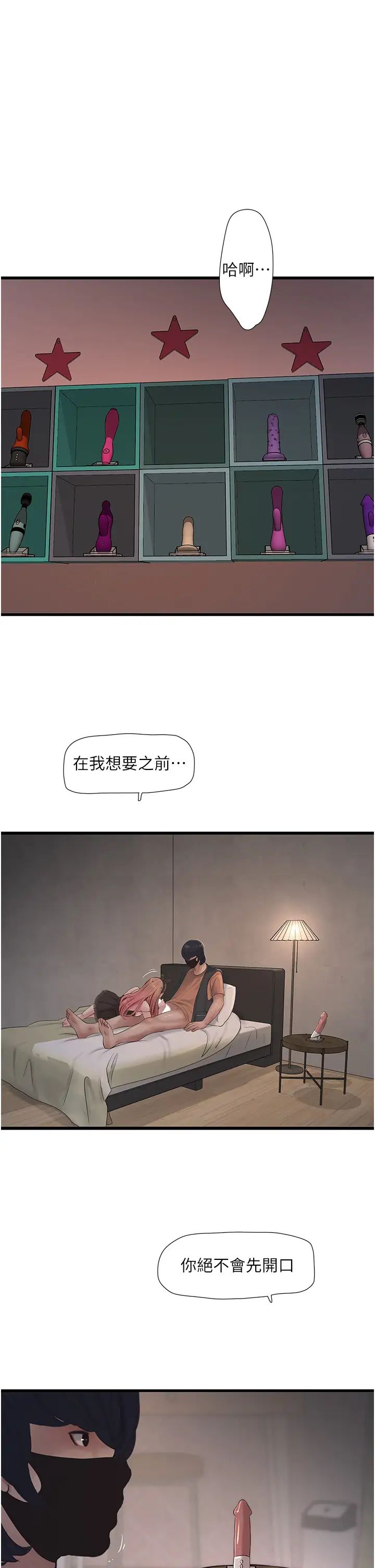 水电工日誌第54話-我是不是很猛?