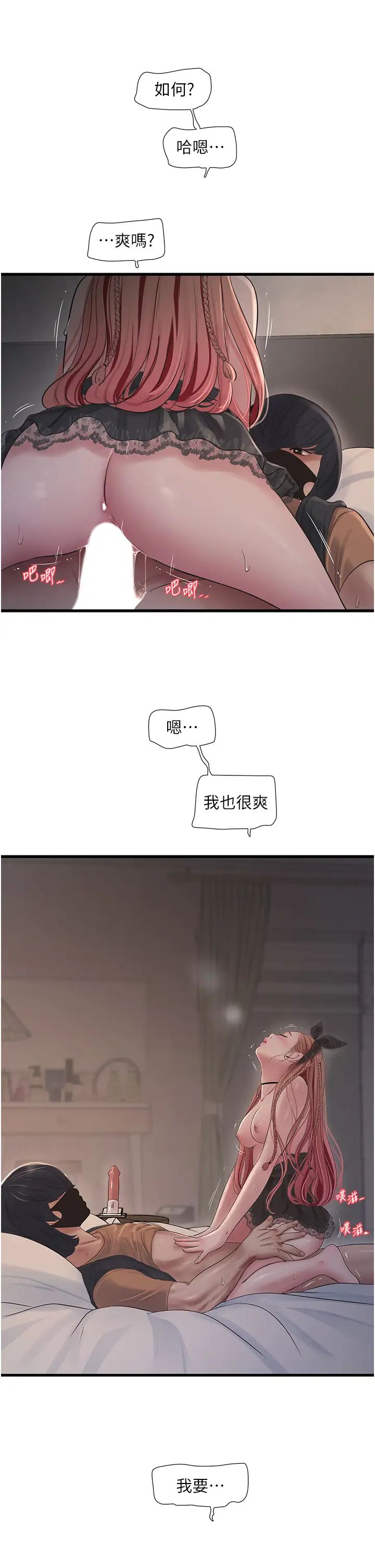 水电工日誌第54話-我是不是很猛?