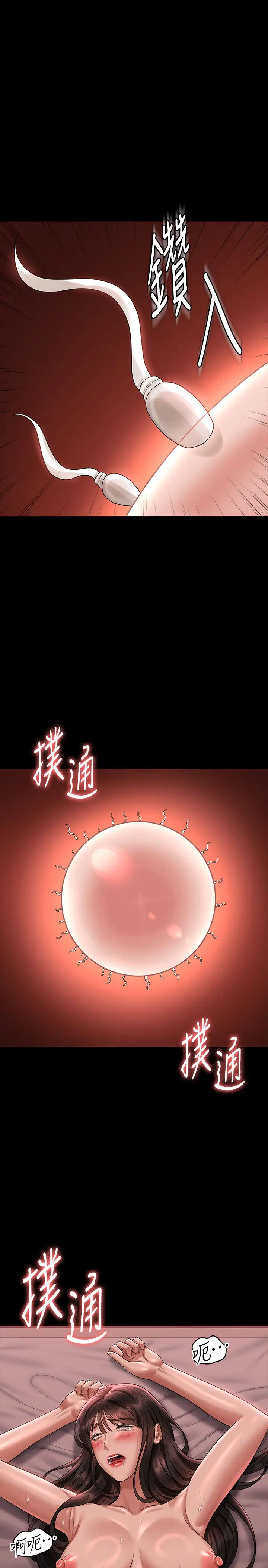 超级公务员第133話-伸手侵犯王部長