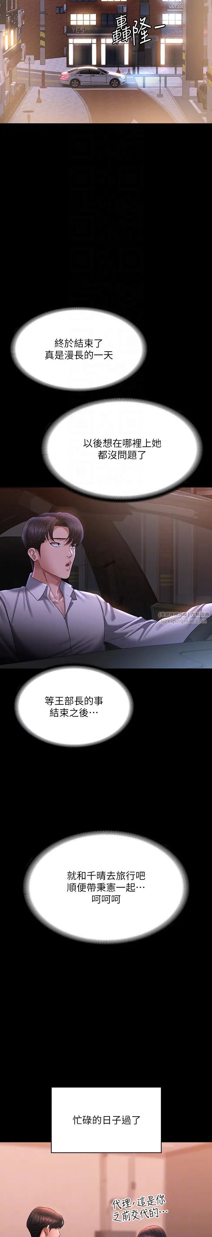 超级公务员第133話-伸手侵犯王部長