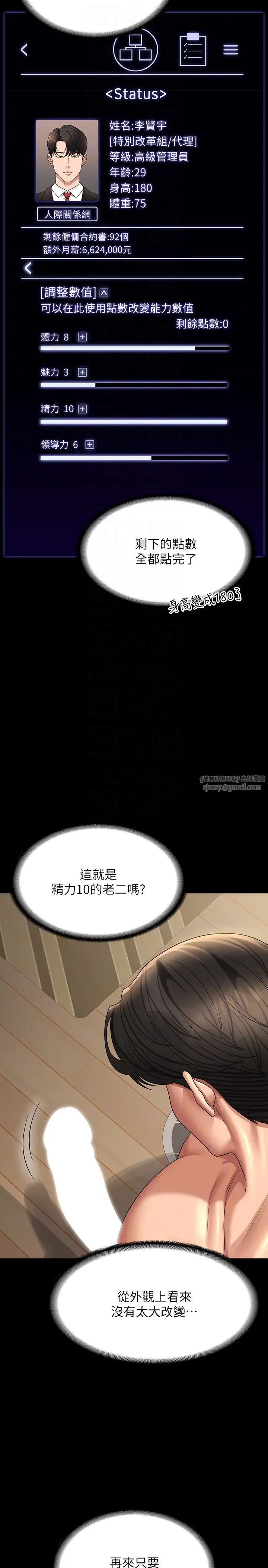 超级公务员第133話-伸手侵犯王部長