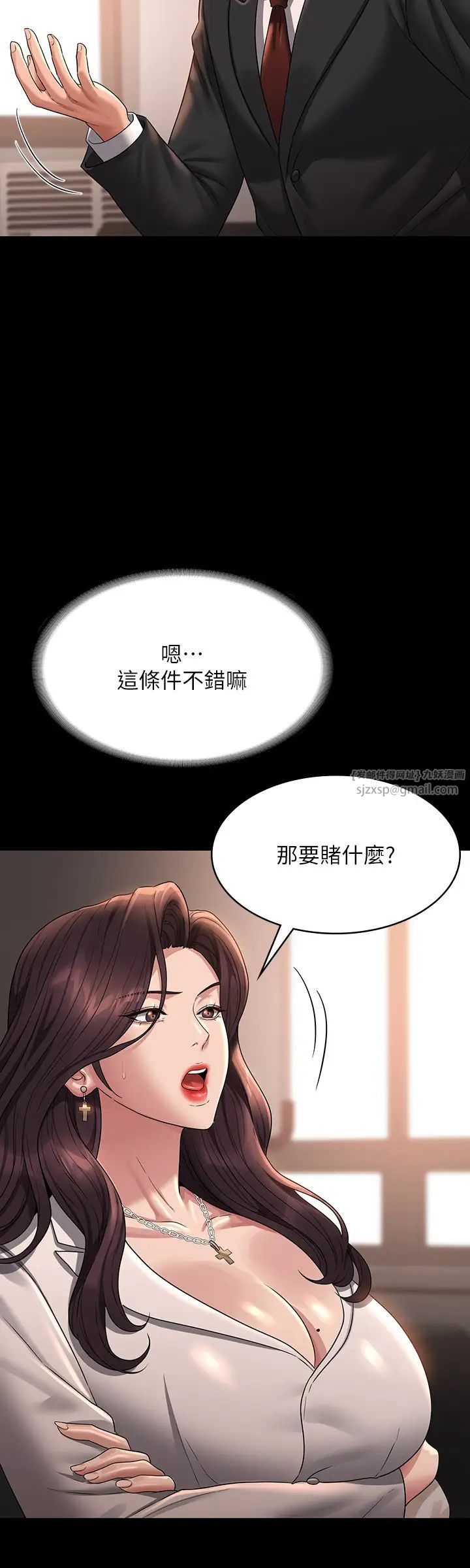 超级公务员第133話-伸手侵犯王部長