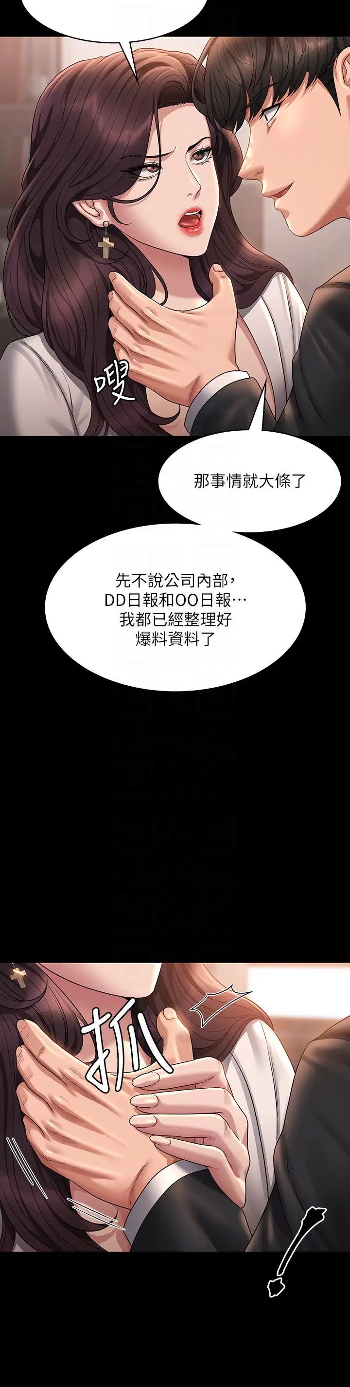 超级公务员第133話-伸手侵犯王部長