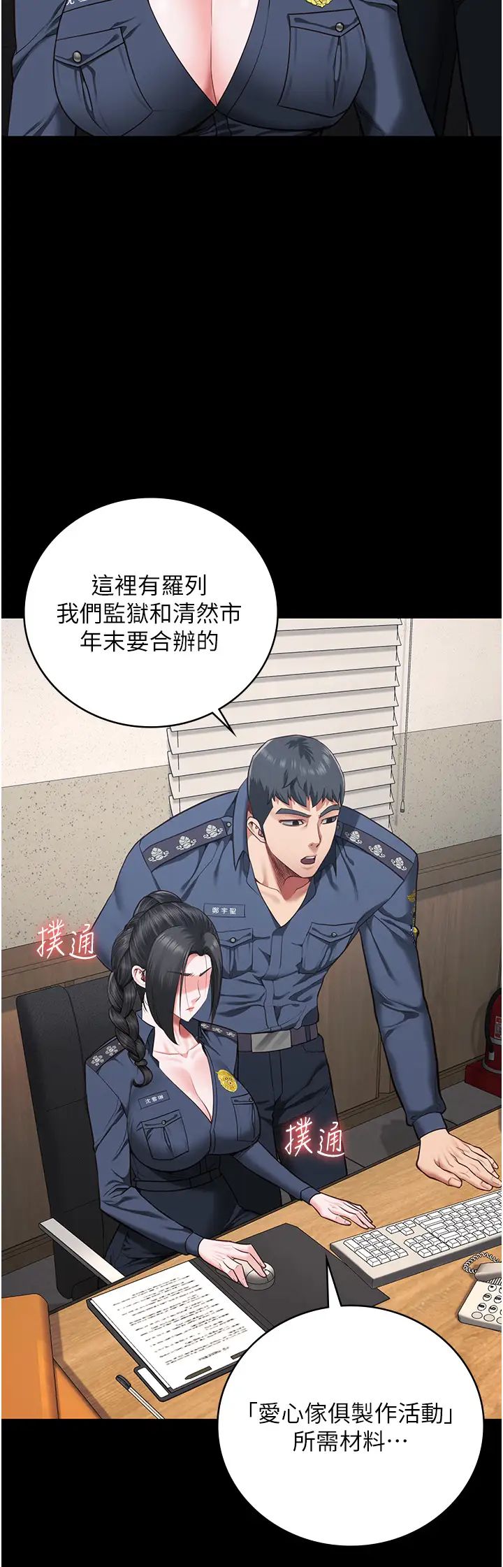 监狱女囚第70話-腿張開來我看看