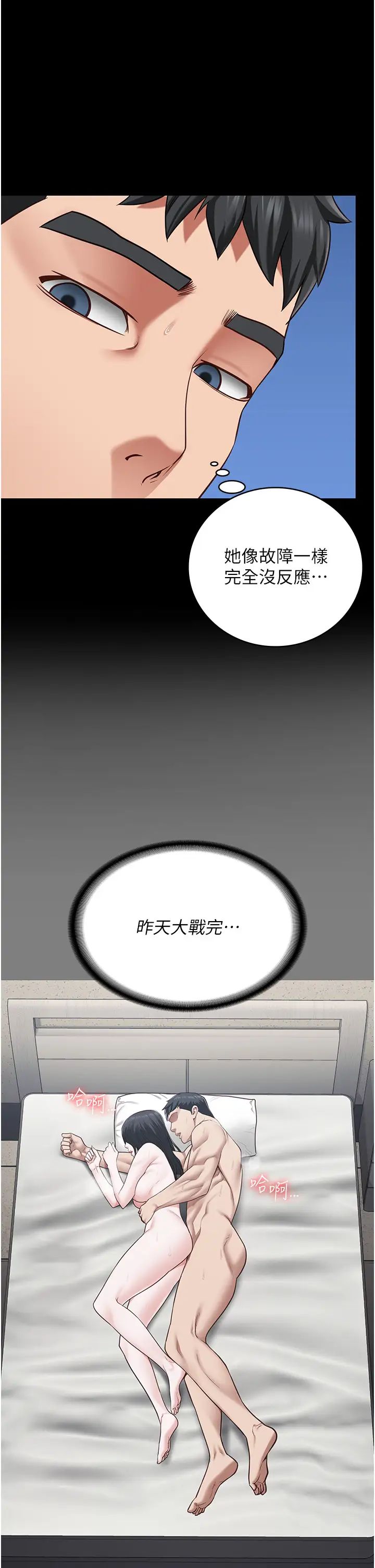监狱女囚第70話-腿張開來我看看