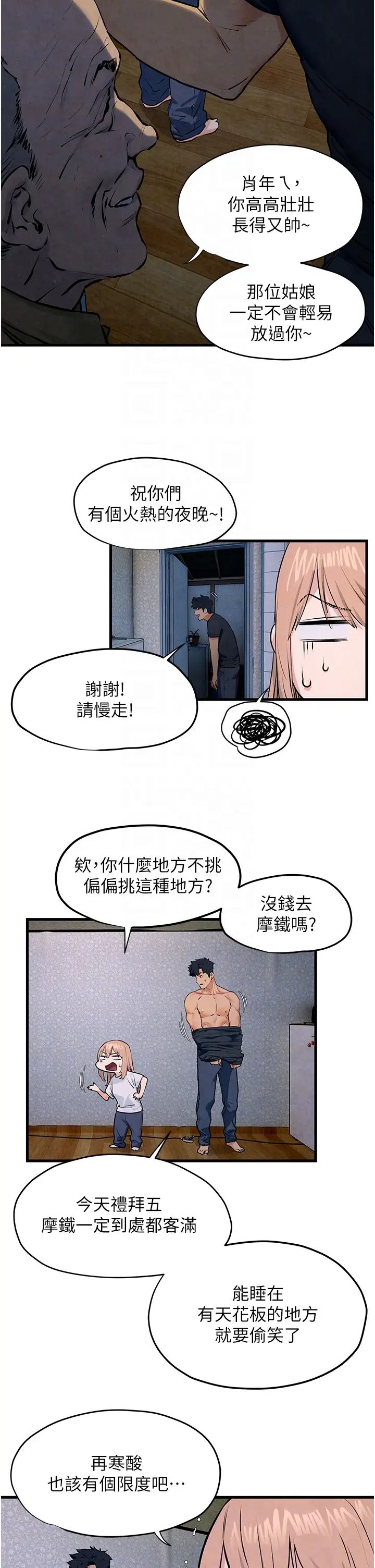慾海交锋第41話-睽違已久的巨根鑑賞