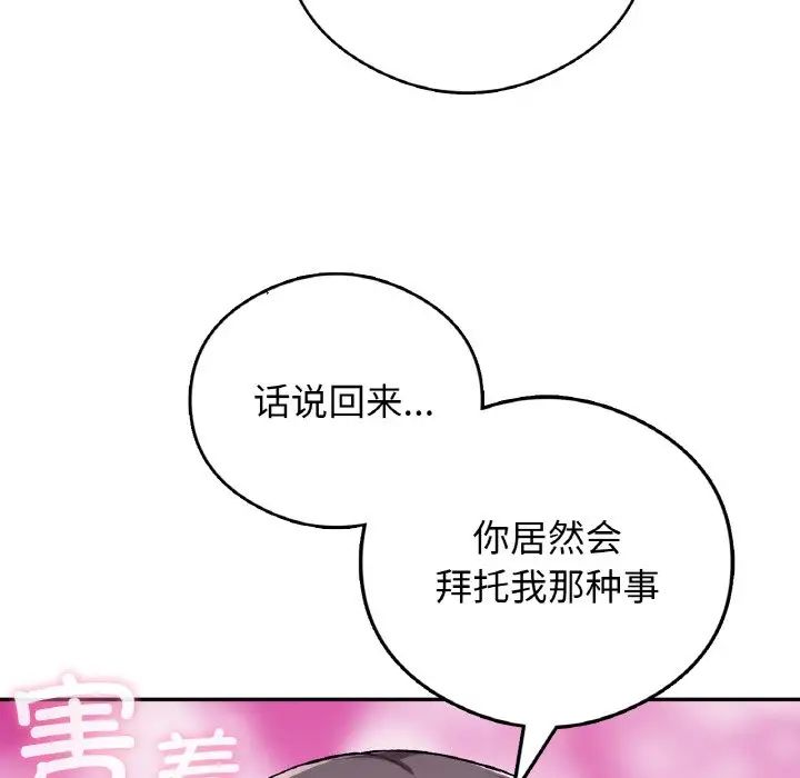 要在乡下一起生活吗第25話