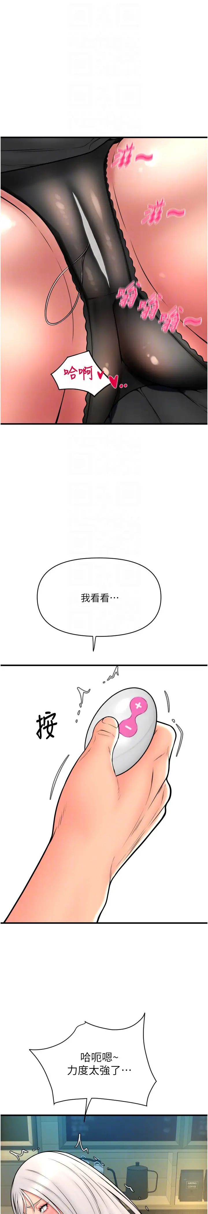 请用啪支付第75話-啊昂~別再震瞭♥