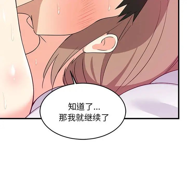 难缠姐妹偏要和我同居第6話
