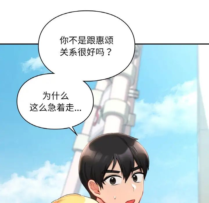 爱的游乐园第30話