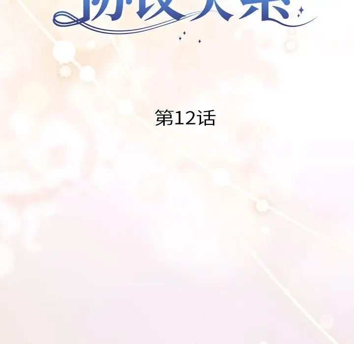 协议关系 - 第12話7.jpg,协议关系 - 第12話7,协议关系 - 第12話