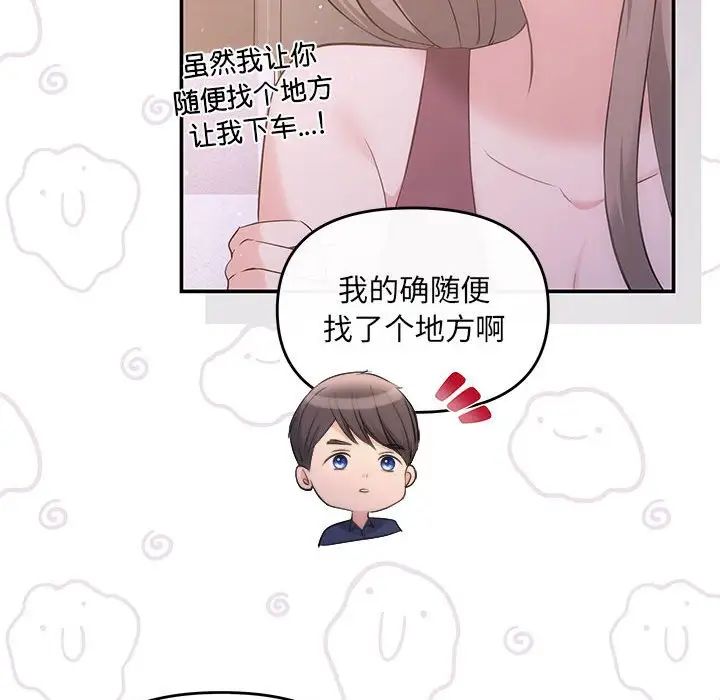 协议关系 - 第12話17.jpg,协议关系 - 第12話17,协议关系 - 第12話