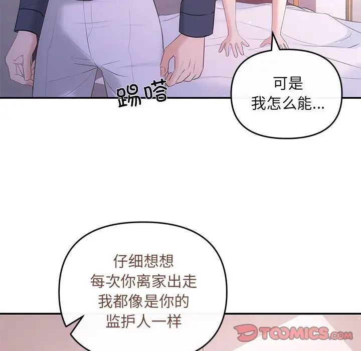 协议关系 - 第12話21.jpg,协议关系 - 第12話21,协议关系 - 第12話