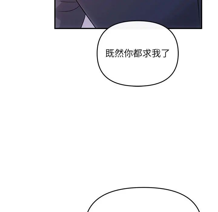 协议关系 - 第12話142.jpg,协议关系 - 第12話142,协议关系 - 第12話