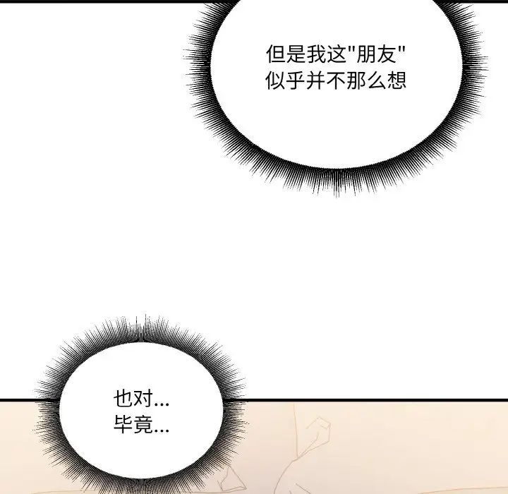 打脸的告白第11話