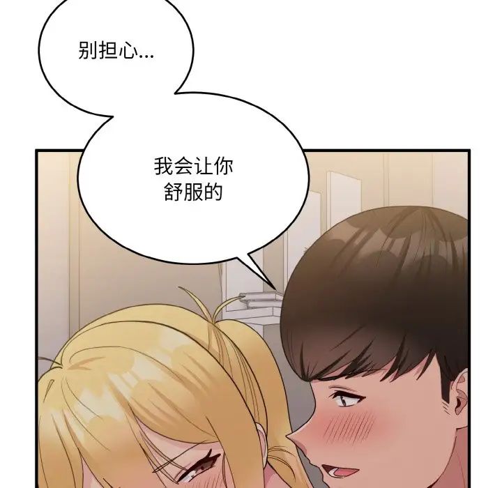 打脸的告白第11話