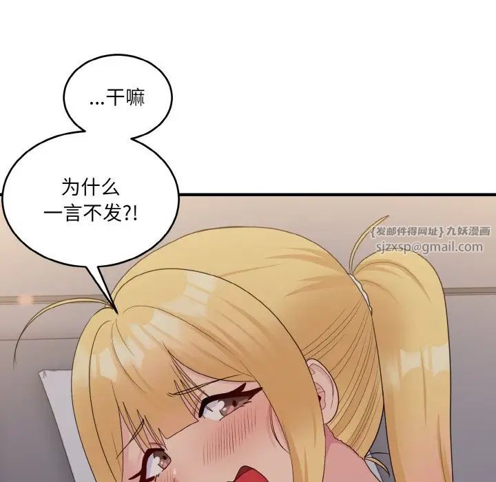 打脸的告白第11話