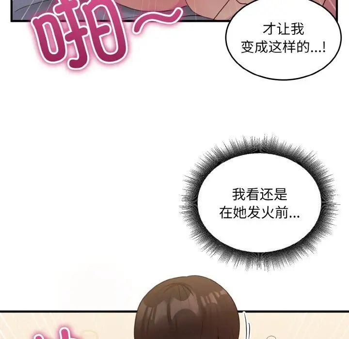 打脸的告白第11話
