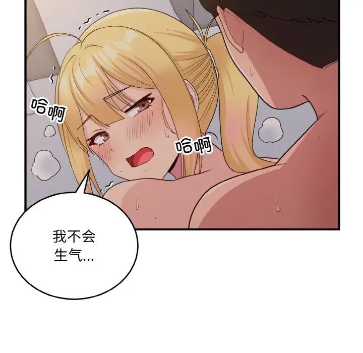 打脸的告白第11話