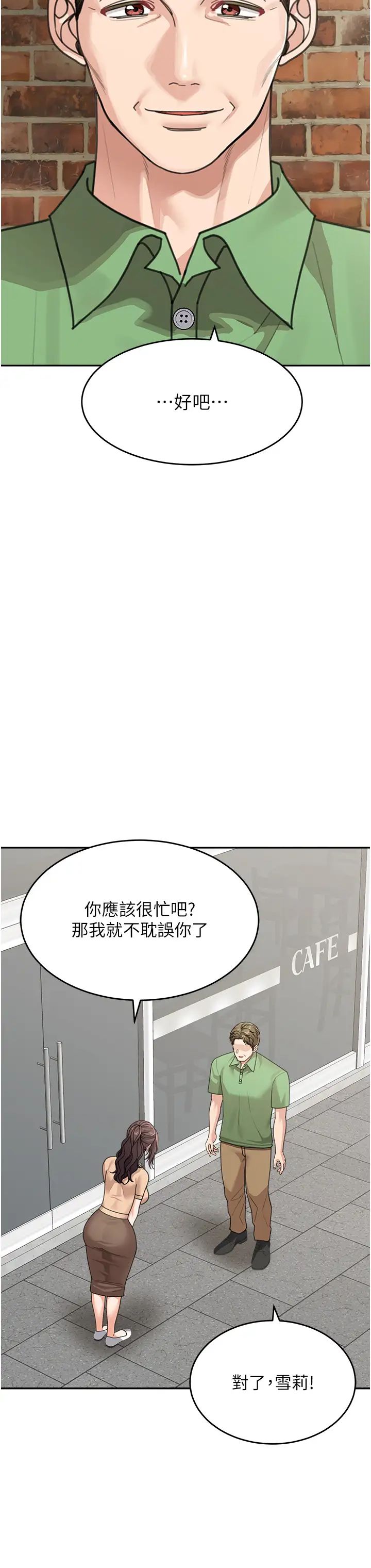 童颜继母第50話最終話-雪莉,我愛妳♥
