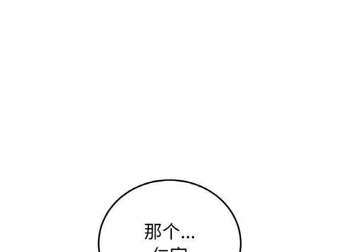 重逢的初恋是继母第64話