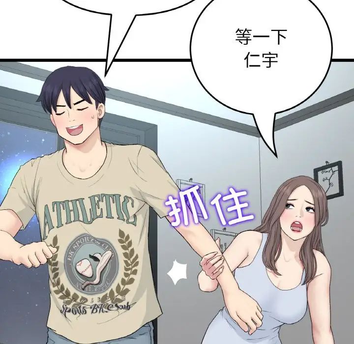 重逢的初恋是继母第64話