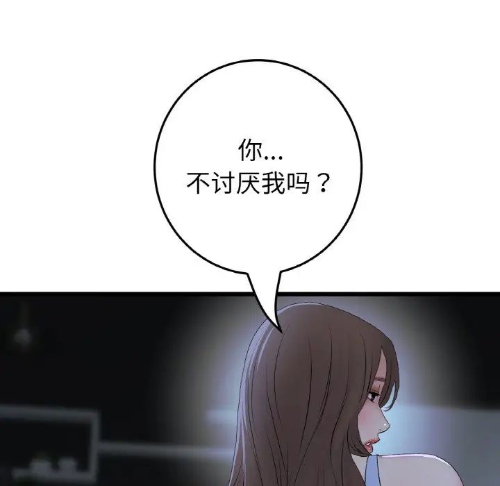重逢的初恋是继母第64話