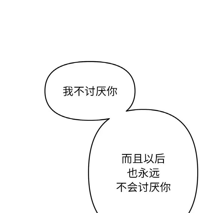 重逢的初恋是继母第64話