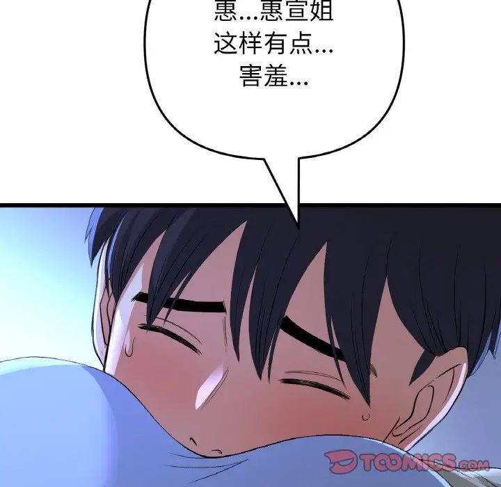 重逢的初恋是继母第64話